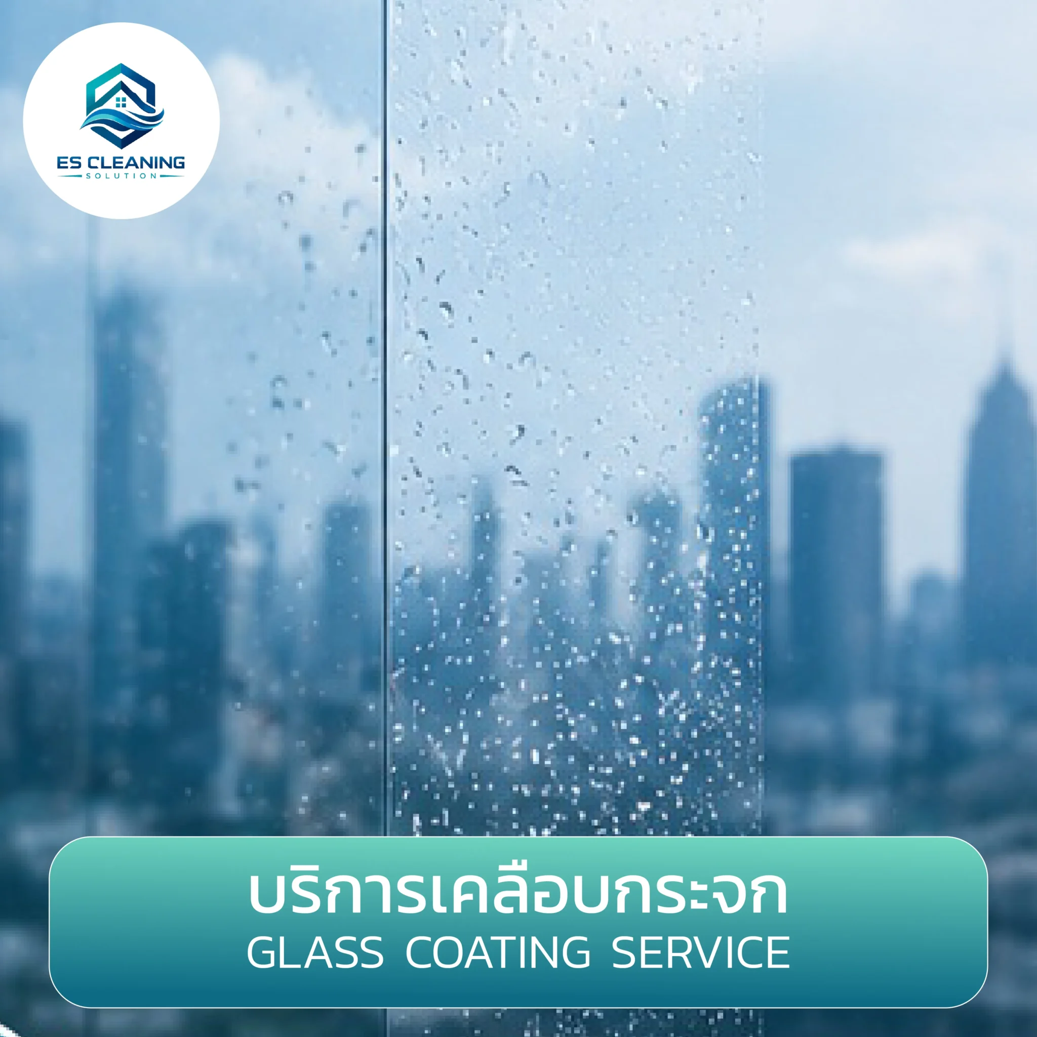 บริการเคลือบกระจก Nano Coating